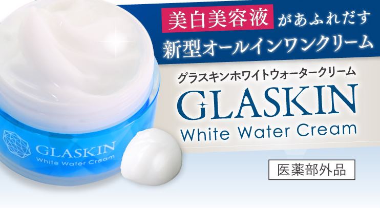 グラスキン,通販